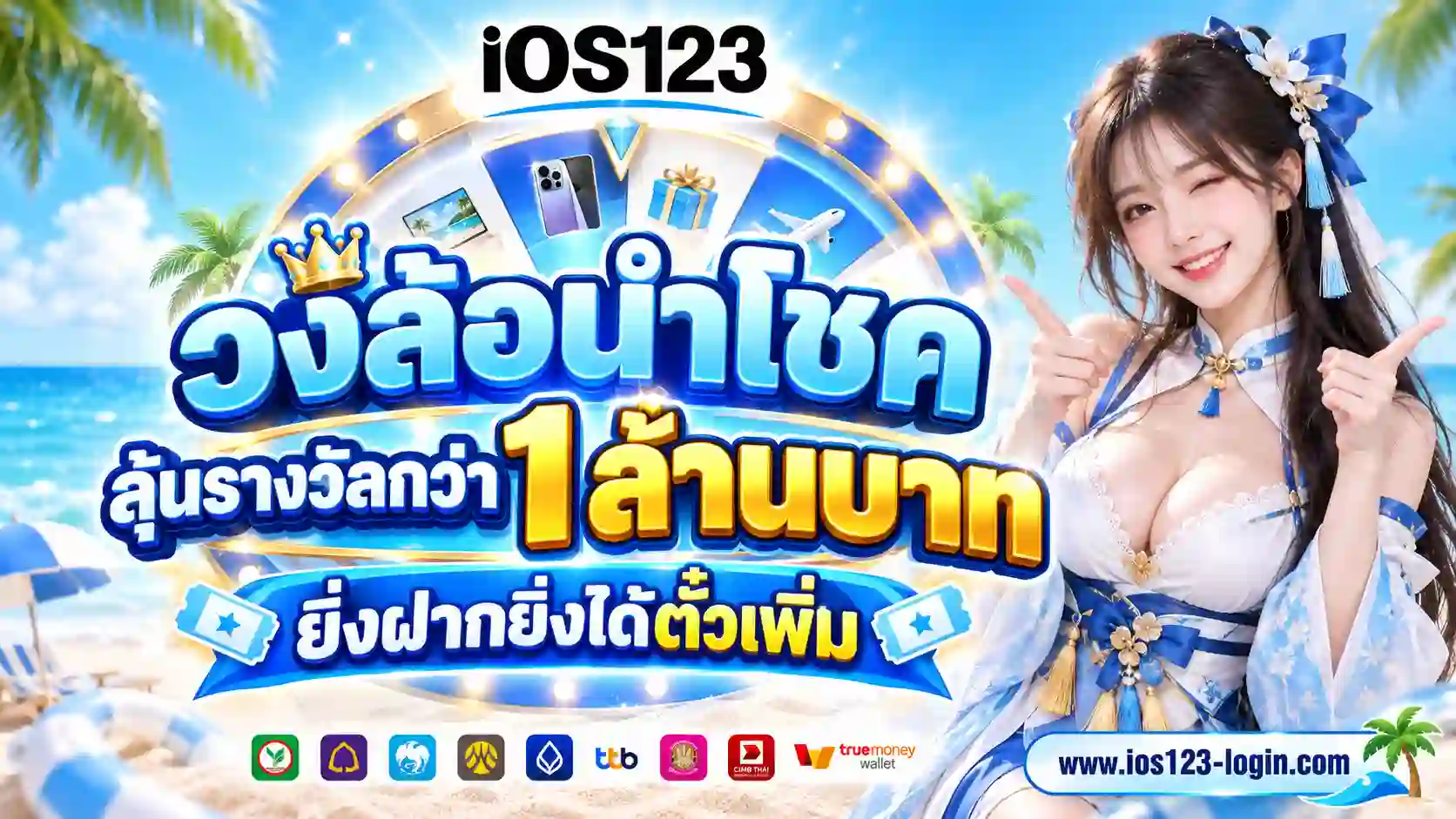 โปรโมชั่นหมุนวงล้อลุ้นรางวัลโบนัสฟรี